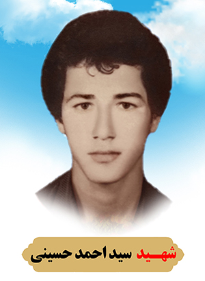 تصویر شهید سید احمد حسینی